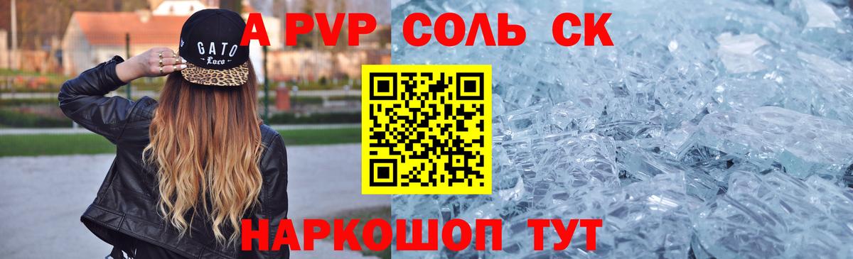 A PVP кристаллы Астрахань