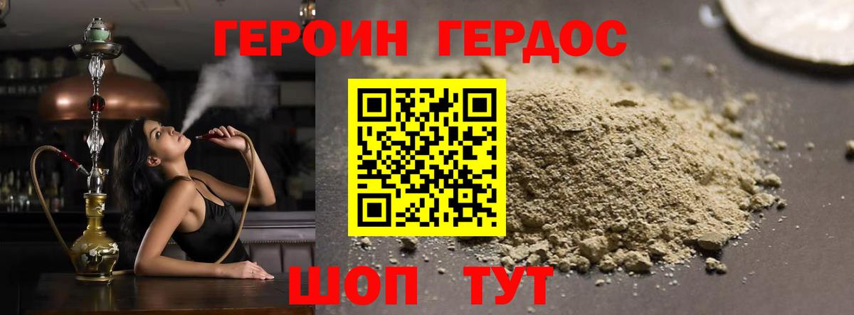 ГЕРОИН хмурый Астрахань