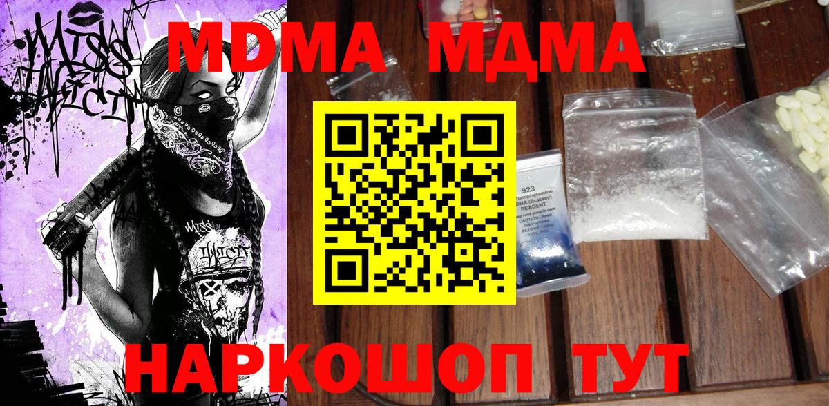 Астрахань  МДМА кристаллы  MDMA  Вход с VPN  MDMA кристаллы 