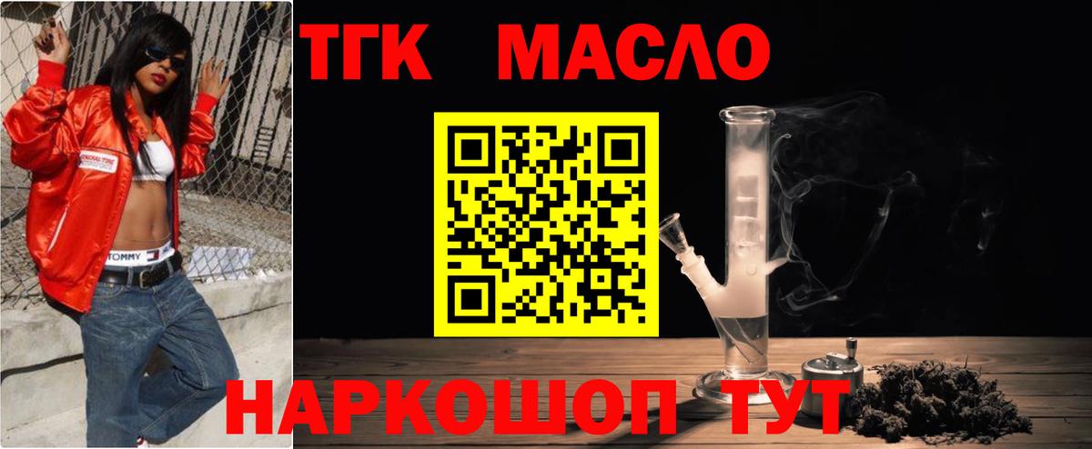 ТГК THC oil Астрахань